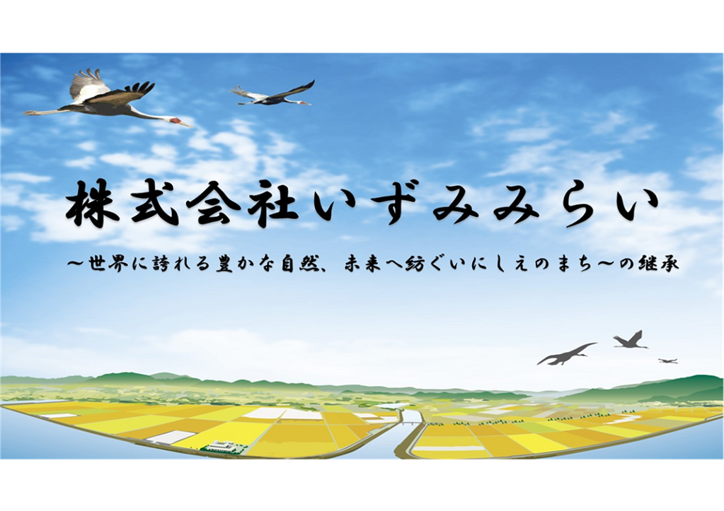 株式会社いずみみらい標語